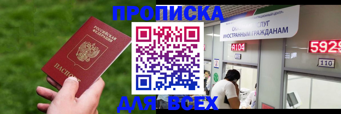 прописка для кредита в Вяземском