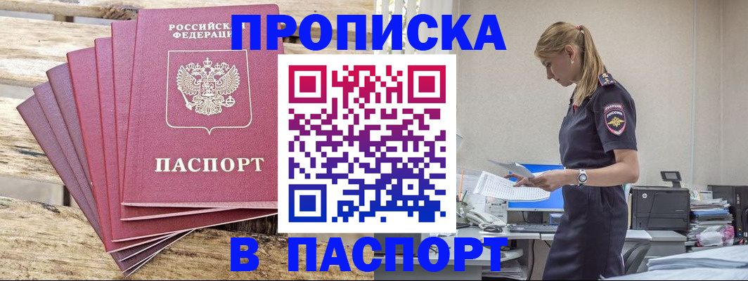 временная регистрация для всех в Вяземском